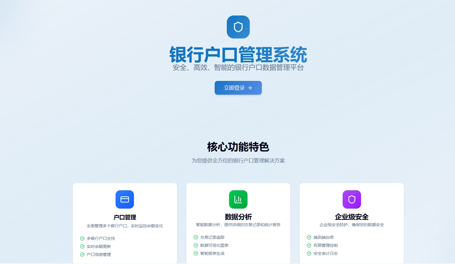银行算账系统